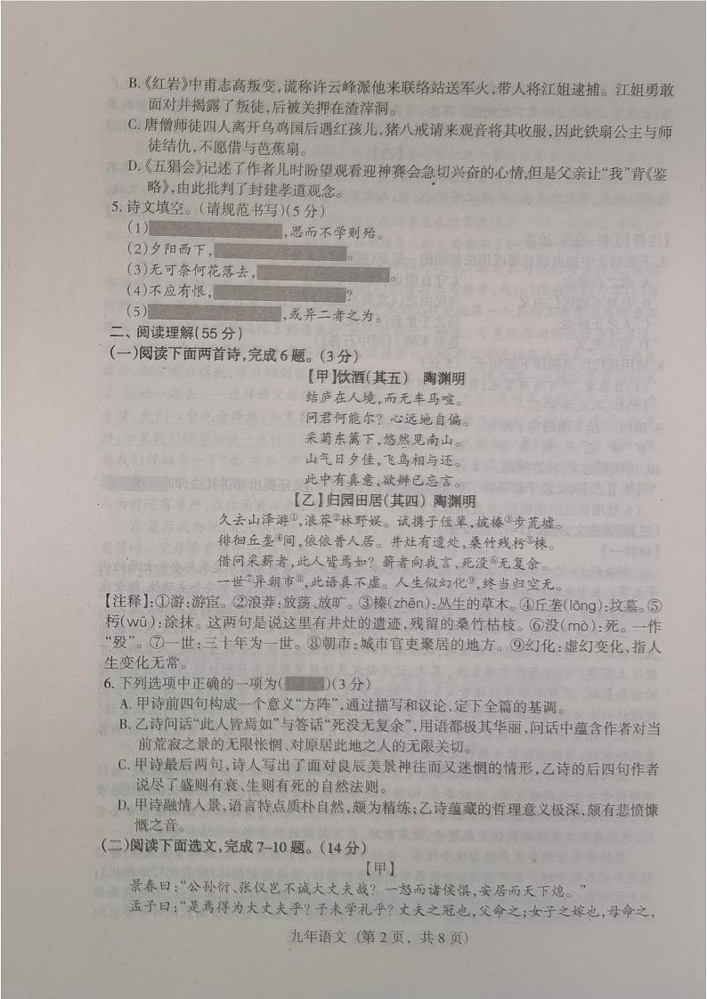 2022年辽宁省沈阳市和平区中考一模语文试卷02