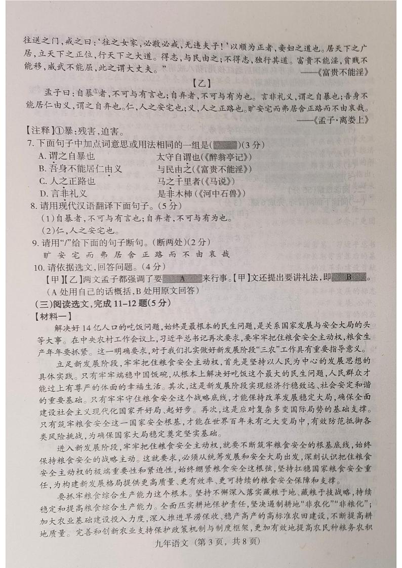 2022年辽宁省沈阳市和平区中考一模语文试卷03