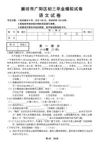 2022年河北省廊坊市广阳区中考一模语文试卷
