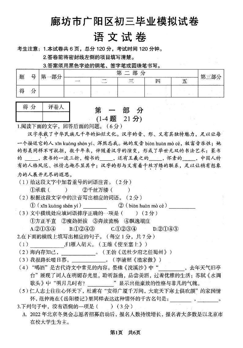 2022年河北省廊坊市广阳区中考一模语文试卷01