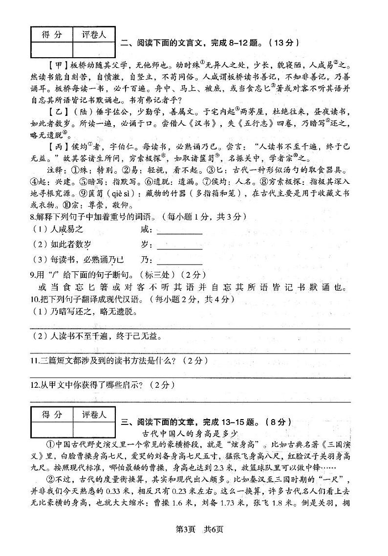 2022年河北省廊坊市广阳区中考一模语文试卷03