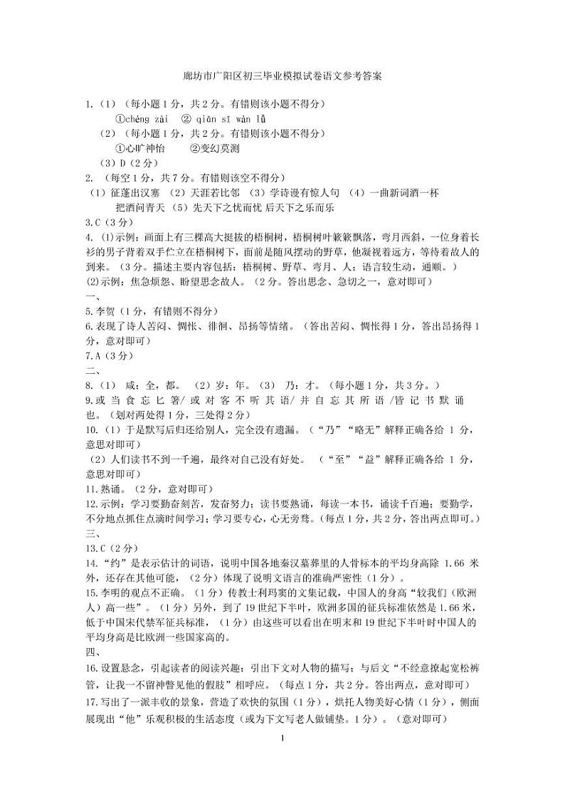 2022年河北省廊坊市广阳区中考一模语文试卷01