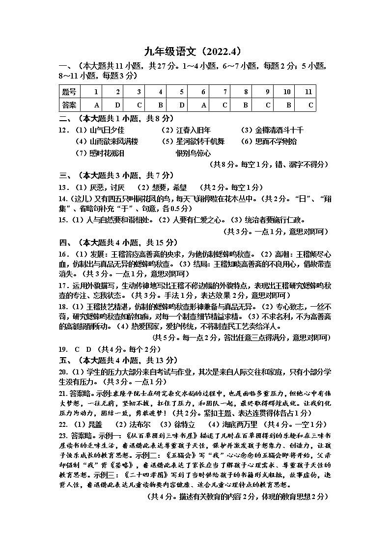 2022年天津市红桥区中考第一次模拟语文试题01