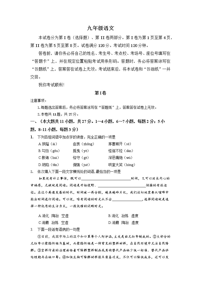 2022年天津市红桥区中考第一次模拟语文试题01