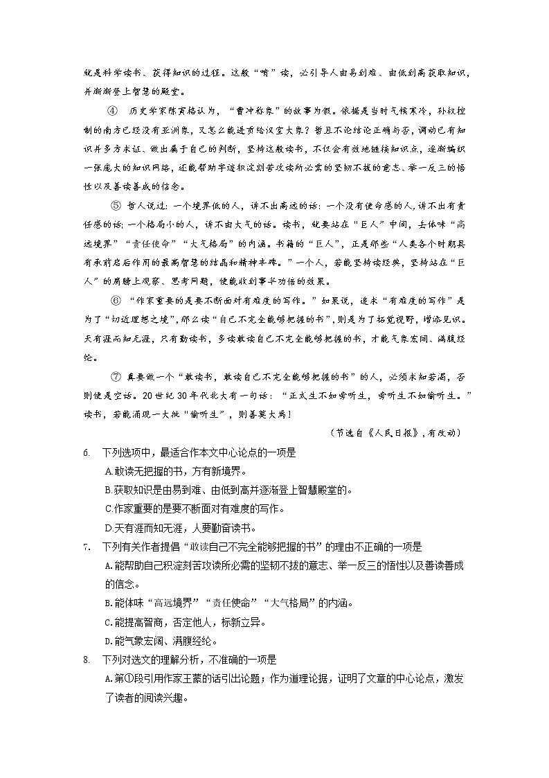 2022年天津市红桥区中考第一次模拟语文试题03