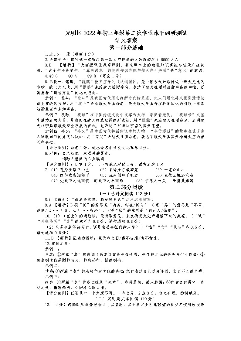 2022年广东省深圳市光明区中考第二次模拟考试语文试卷01