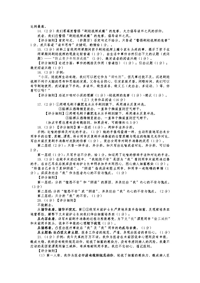 2022年广东省深圳市光明区中考第二次模拟考试语文试卷02