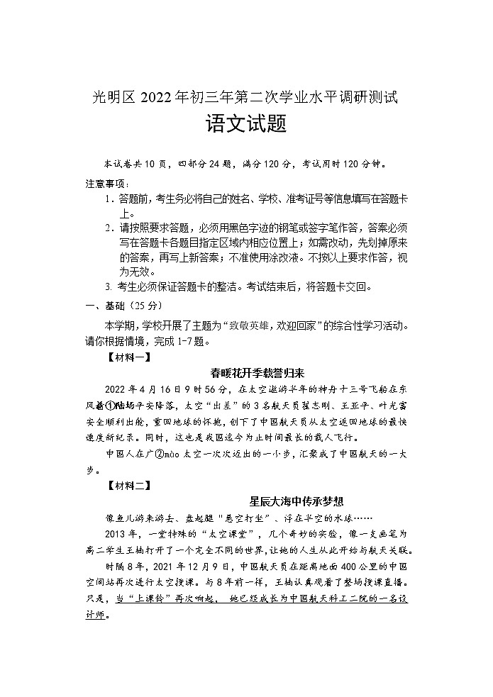 2022年广东省深圳市光明区中考第二次模拟考试语文试卷01