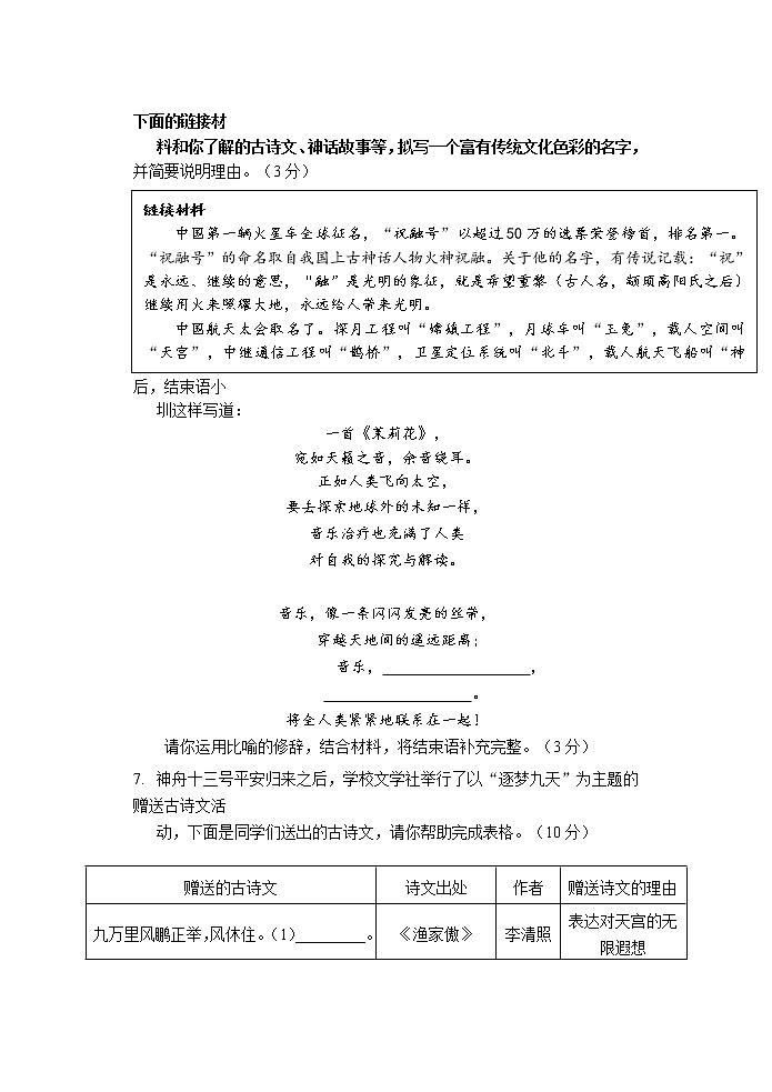 2022年广东省深圳市光明区中考第二次模拟考试语文试卷03