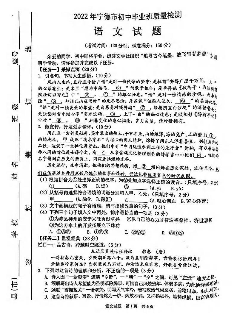 2022年福建省宁德市中考二模语文试卷01