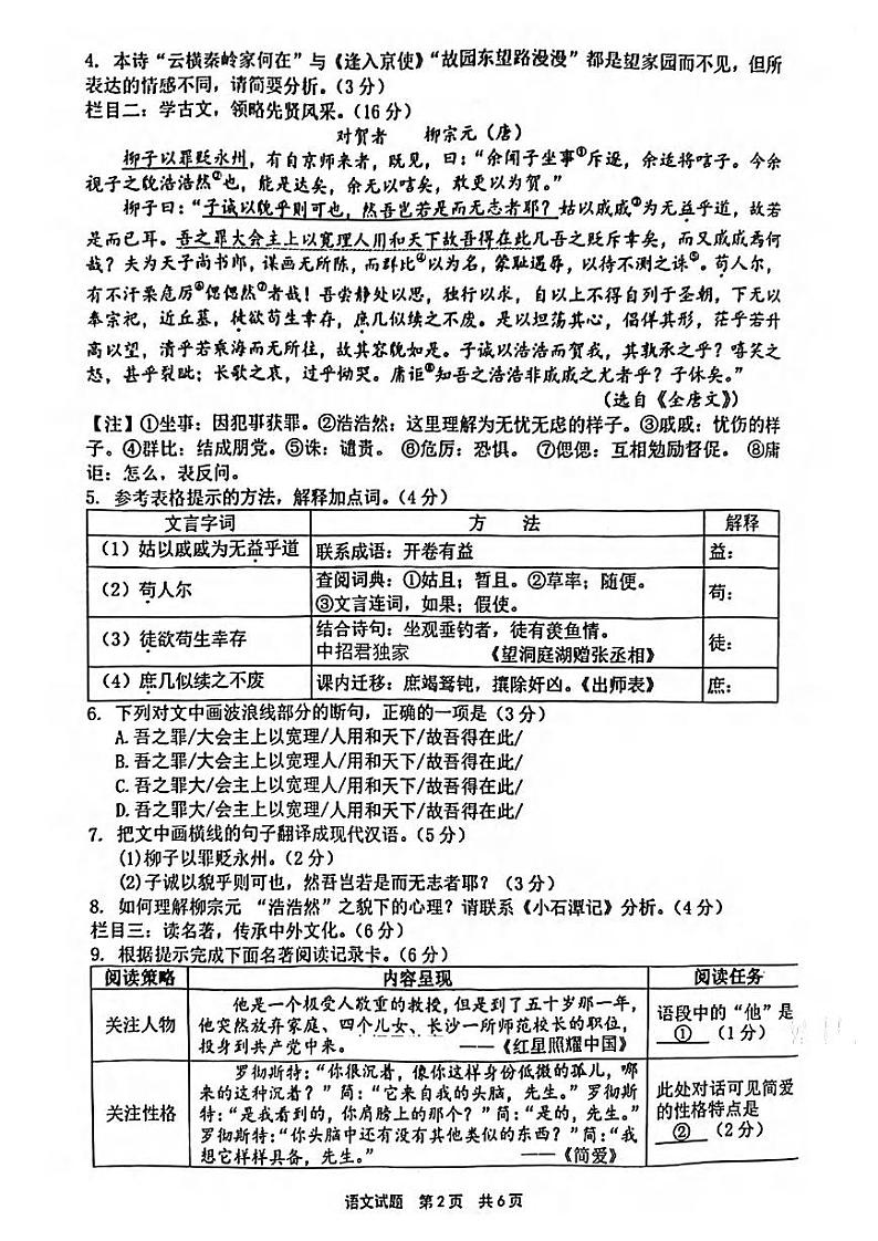 2022年福建省宁德市中考二模语文试卷02