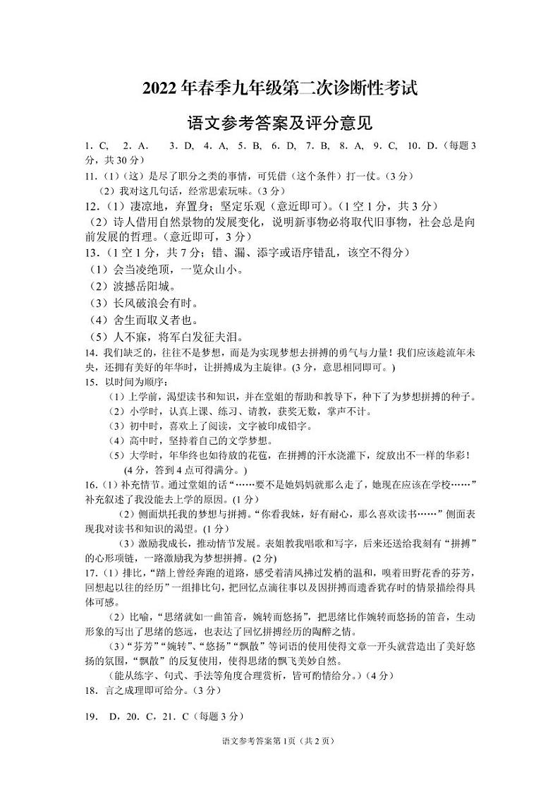 2022年四川省蓬安县中考二模语文式题01