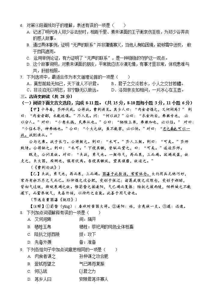 2022年四川省蓬安县中考二模语文式题03