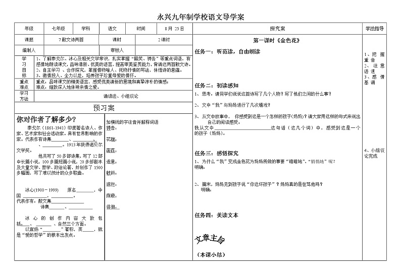 人教部编版七年级上第7课《散文诗两首》导学案（无答案）01