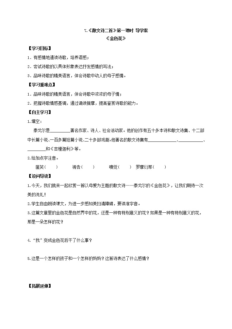 人教部编版七年级语文上册第7课 散文诗两首 导学案1-201