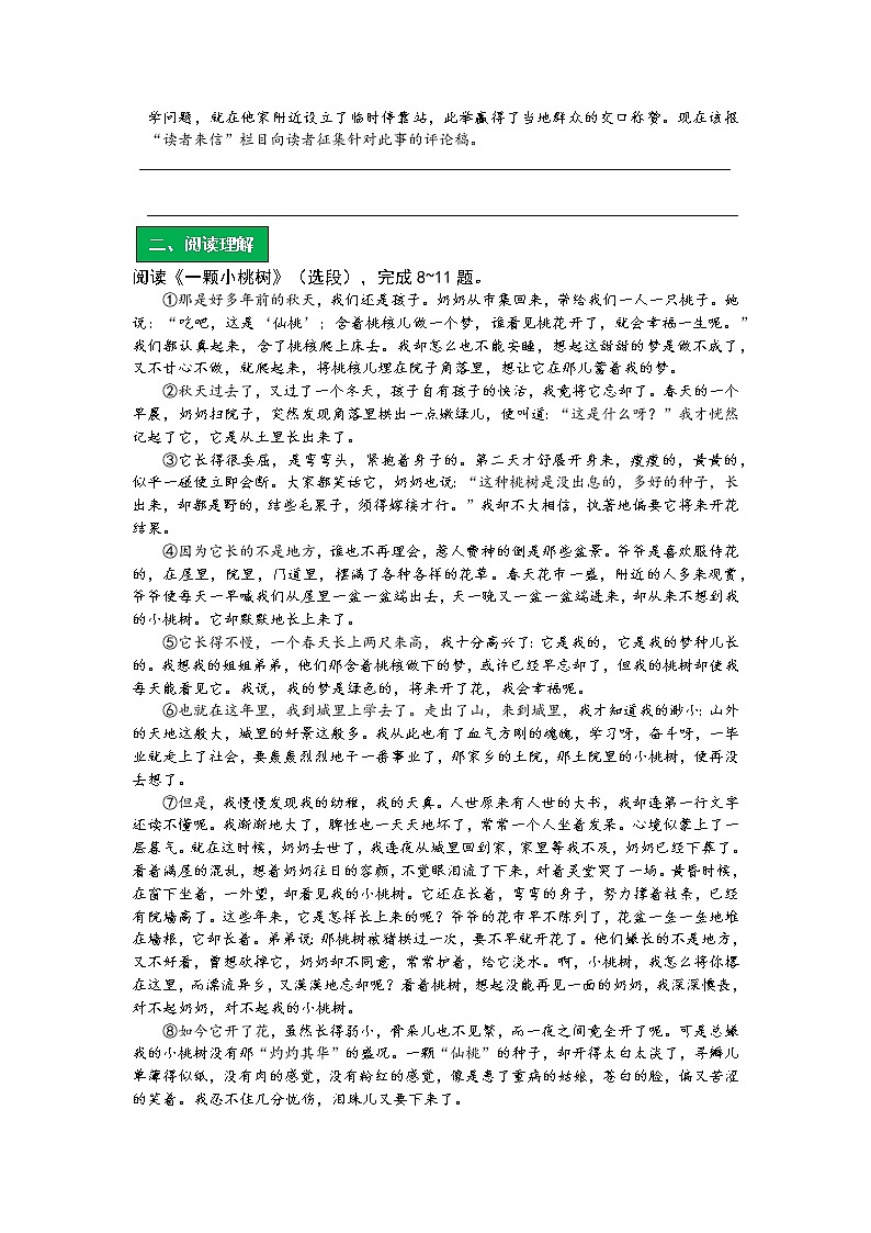 统编版语文七年级下册第五单元《一颗小桃树》作业（第一课时）第2页