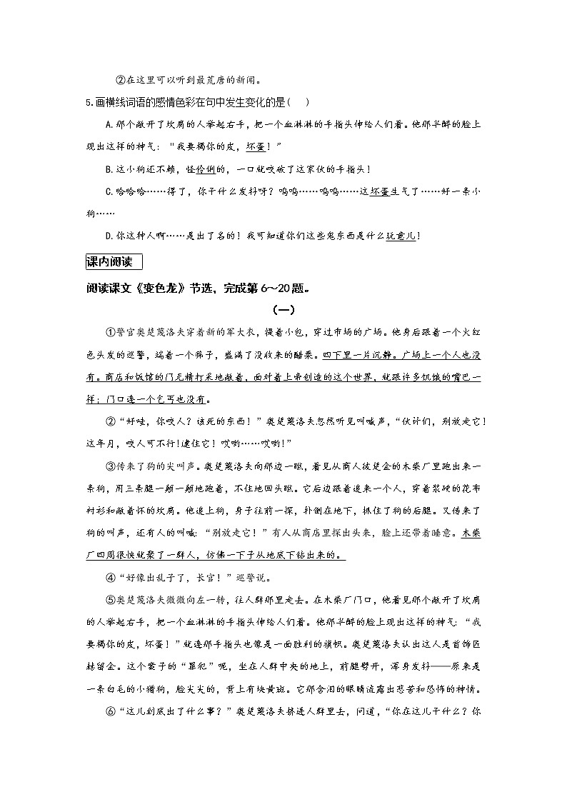 统编版语文九下第二单元《变色龙》作业（第一课时）第2页