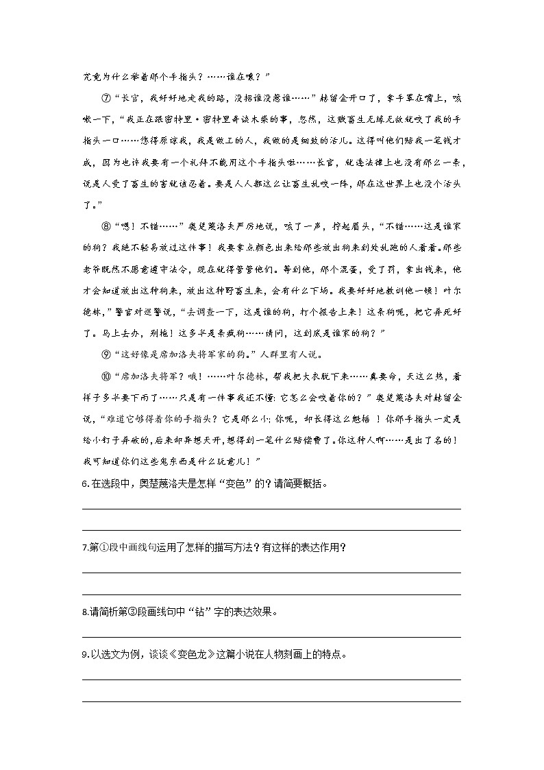 统编版语文九下第二单元《变色龙》作业（第一课时）第3页