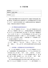 专题01 字音字形-2022年中考语文 二轮专题复习 知识点+练习（含解析）