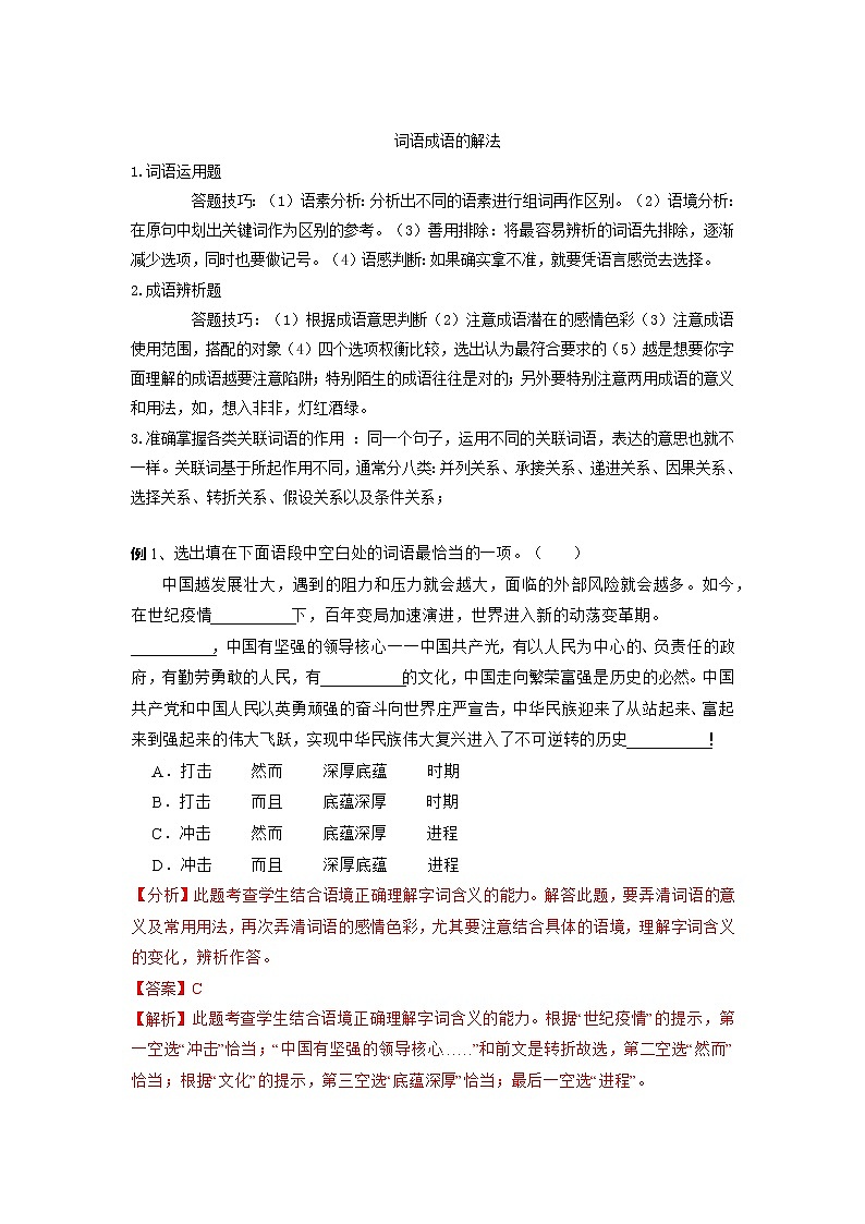 02 词语成语（解析版）第2页