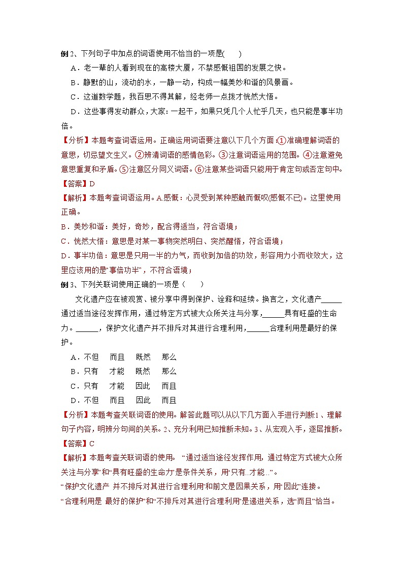 02 词语成语（解析版）第3页