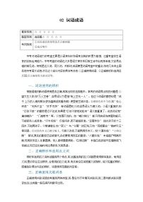 专题02 词语成语-2022年中考语文 二轮专题复习 知识点+练习（含解析）