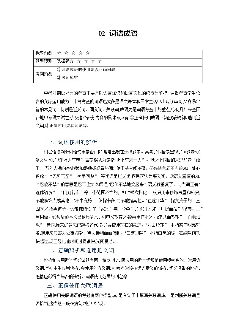 02 词语成语（原卷版）第1页