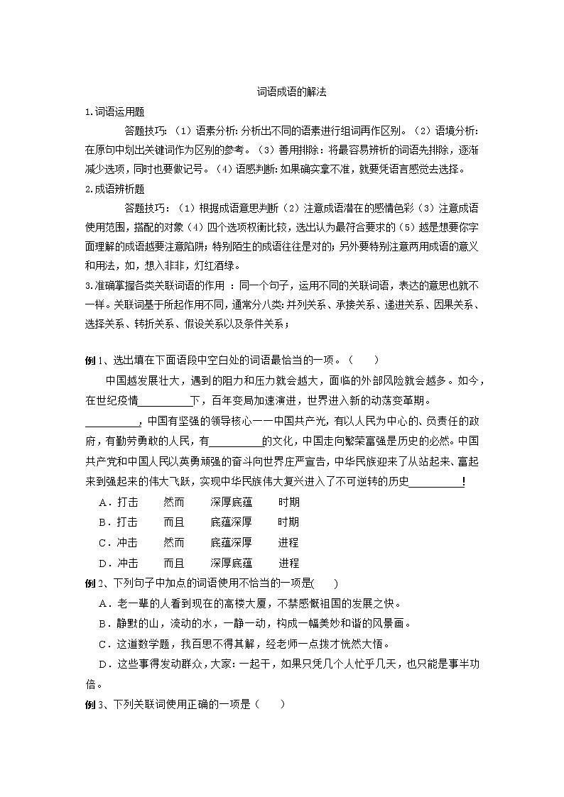 02 词语成语（原卷版）第2页