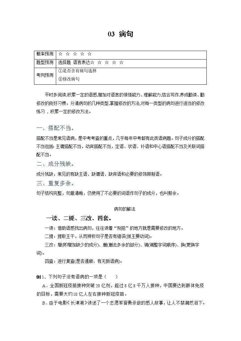 03 病句（解析版）第1页