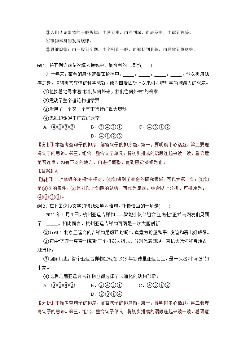 专题05 排序-2022年中考语文 二轮专题复习 知识点+练习（含解析）02
