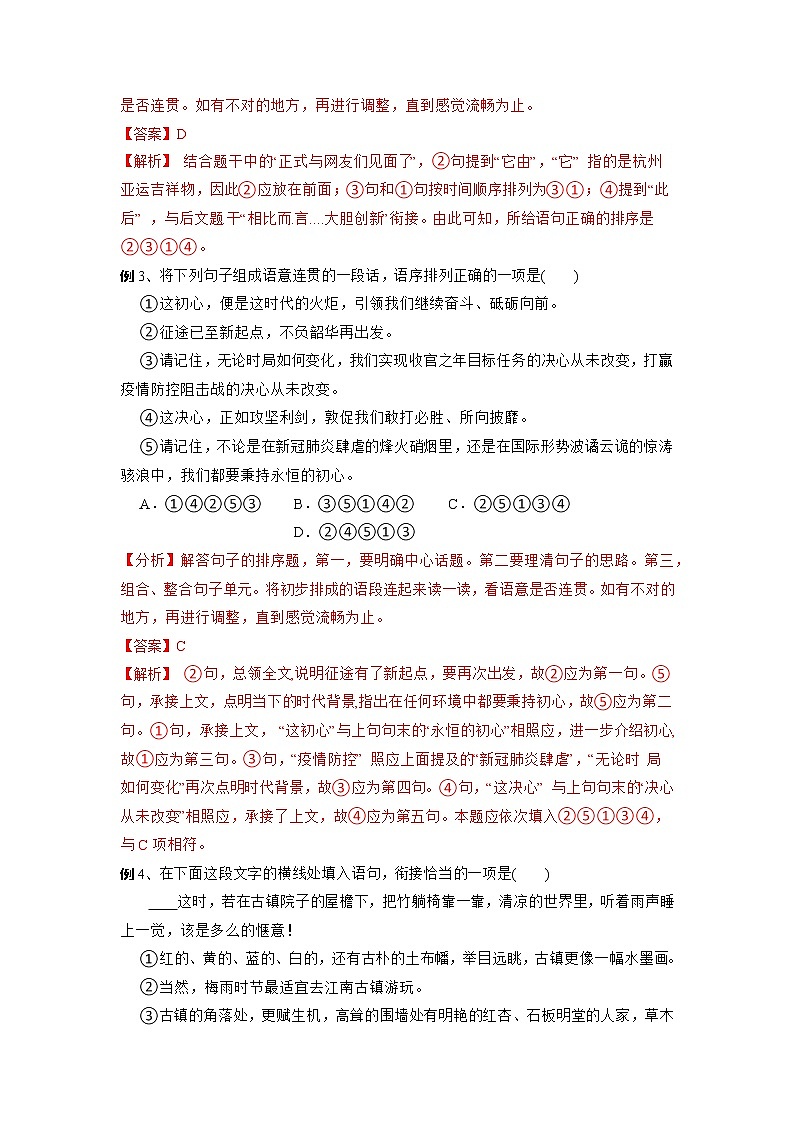 专题05 排序-2022年中考语文 二轮专题复习 知识点+练习（含解析）03