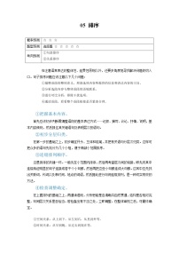 专题05 排序-2022年中考语文 二轮专题复习 知识点+练习（含解析）