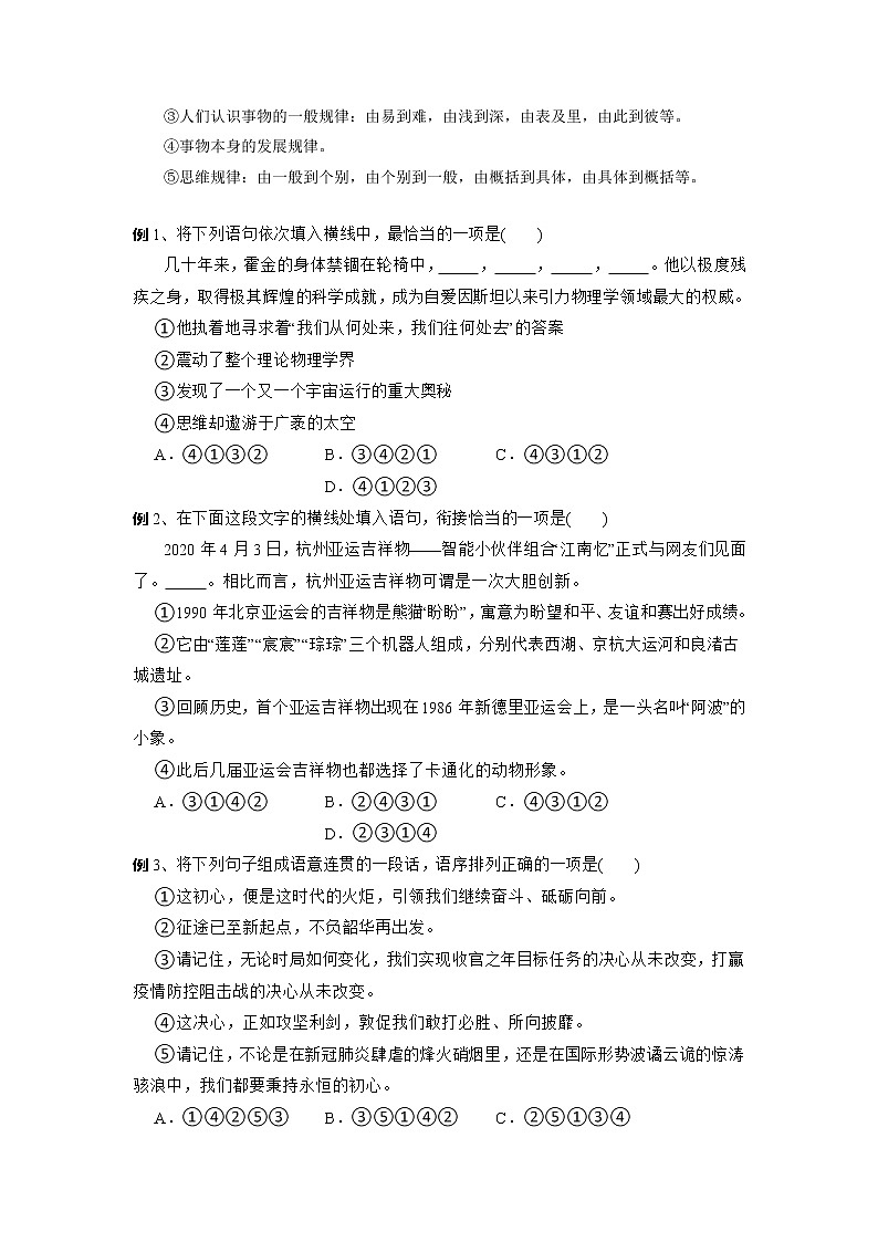 专题05 排序-2022年中考语文 二轮专题复习 知识点+练习（含解析）02