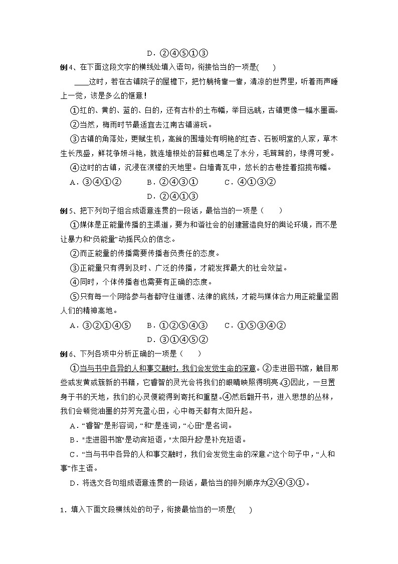 专题05 排序-2022年中考语文 二轮专题复习 知识点+练习（含解析）03