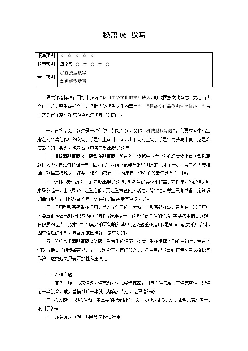 06 默写（原卷版）第1页