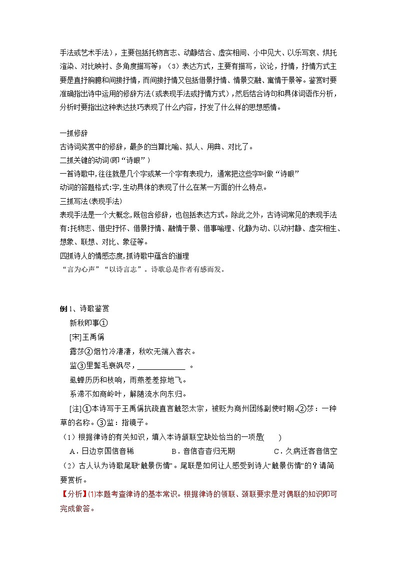 专题08 诗歌鉴赏-2022年中考语文 二轮专题复习 知识点+练习（含解析）02