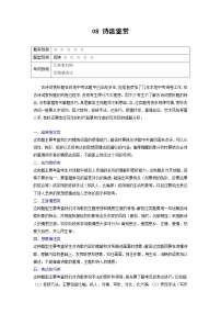 专题08 诗歌鉴赏-2022年中考语文 二轮专题复习 知识点+练习（含解析）