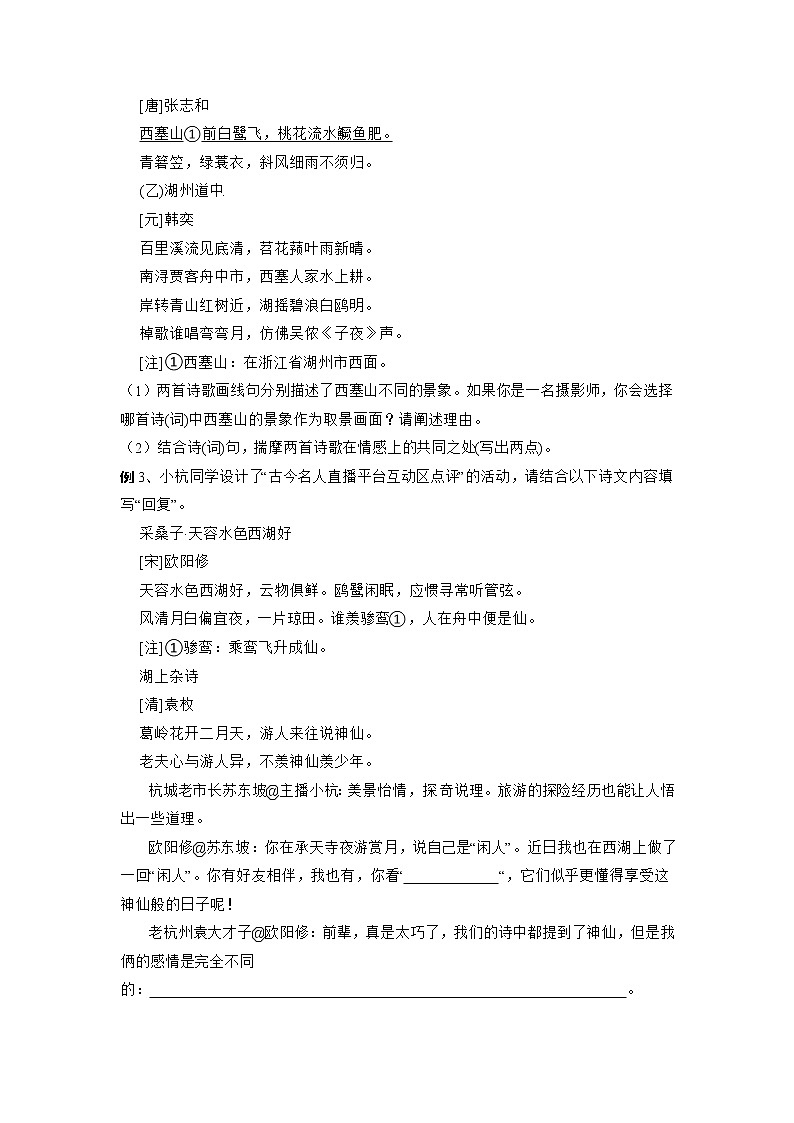 专题08 诗歌鉴赏-2022年中考语文 二轮专题复习 知识点+练习（含解析）03