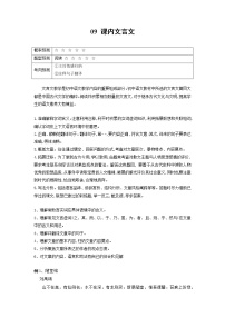 专题09 课内文言文-2022年中考语文 二轮专题复习 知识点+练习（含解析）