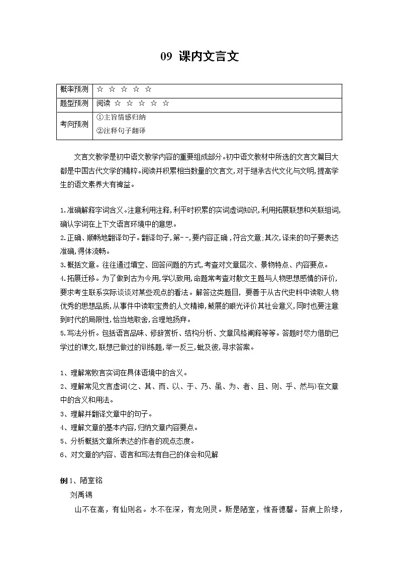 09 课内文言文（原卷版）第1页