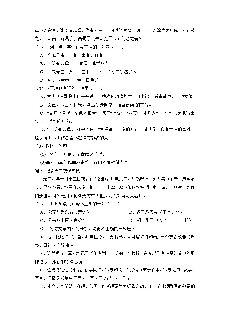 09 课内文言文（原卷版）第2页