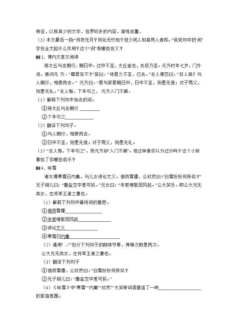 09 课内文言文（原卷版）第3页