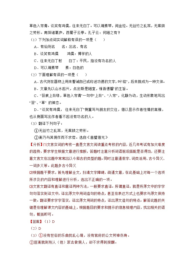 09 课内文言文（解析版）第2页