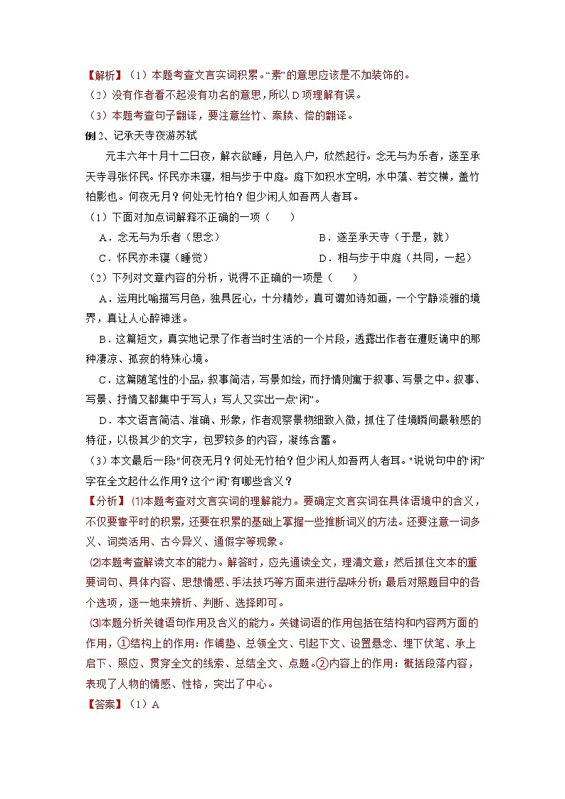 09 课内文言文（解析版）第3页