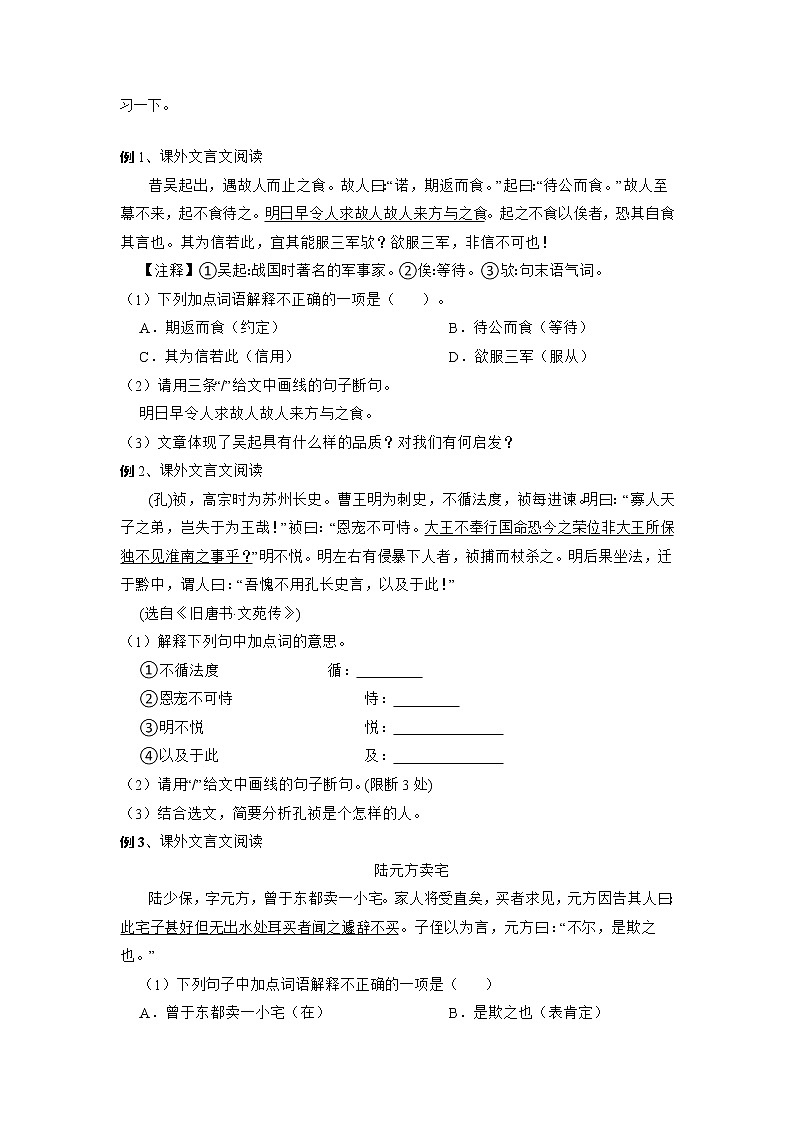 10 课外文言文（原卷版）第2页