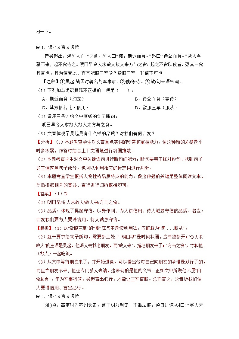 10 课外文言文（解析版）第2页