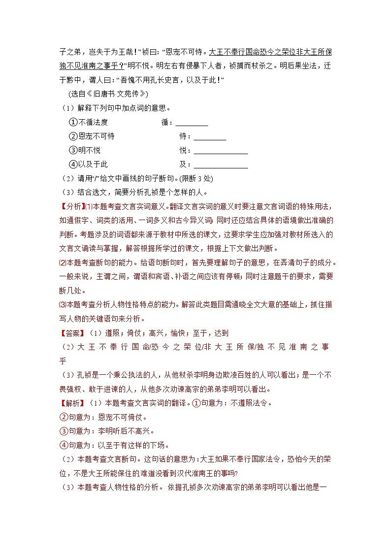10 课外文言文（解析版）第3页