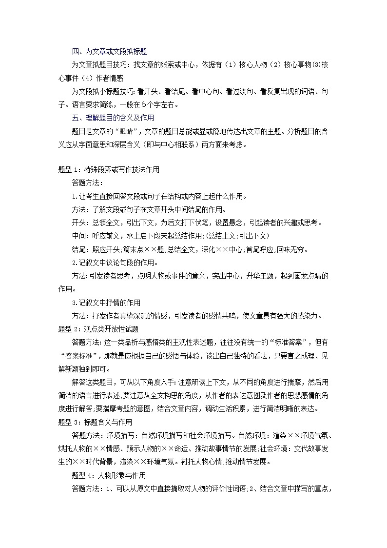 专题11 记叙文-2022年中考语文 二轮专题复习 知识点+练习（含解析）02