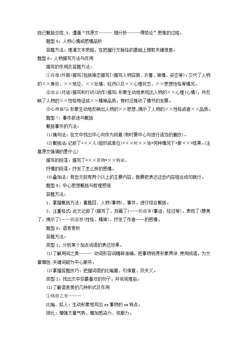 专题11 记叙文-2022年中考语文 二轮专题复习 知识点+练习（含解析）03
