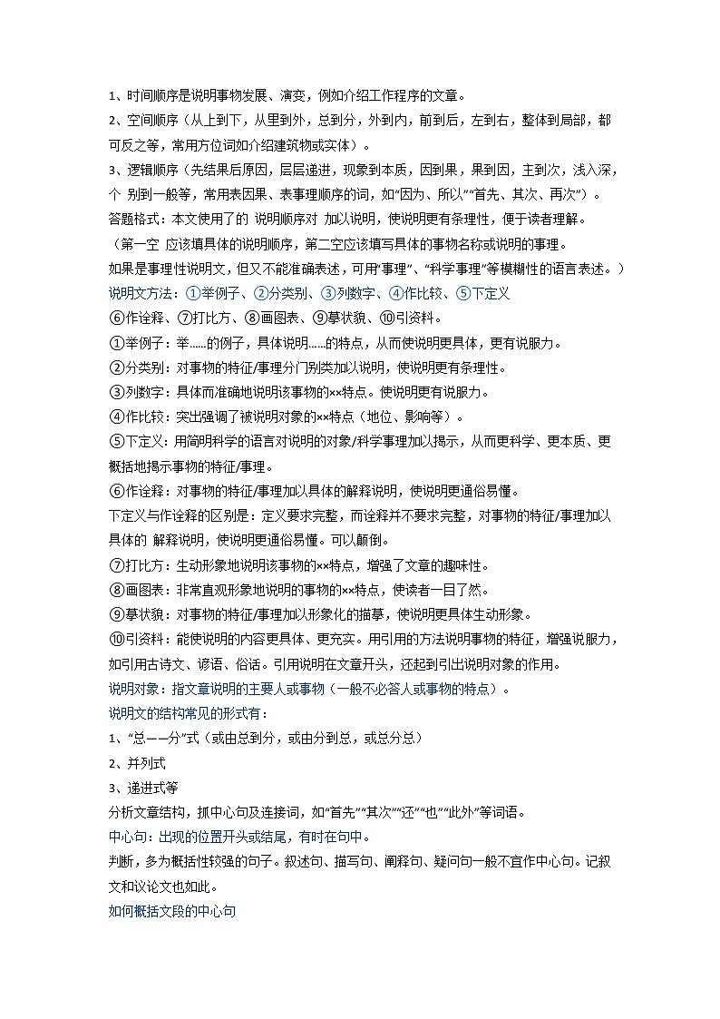 专题12 说明文-2022年中考语文 二轮专题复习 知识点+练习（含解析）02